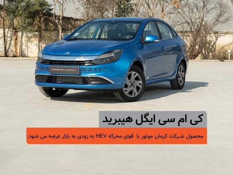 اولین سدان هیبرید ملی، در یک قدمی بازار