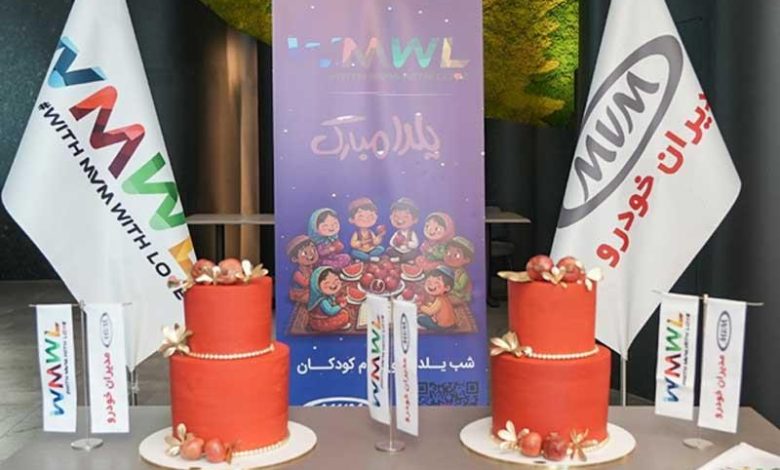 یلدا برای همه کودکان؛ ادامه مسیر مسئولیت اجتماعی ام‌وی‌ام در شب یلدا