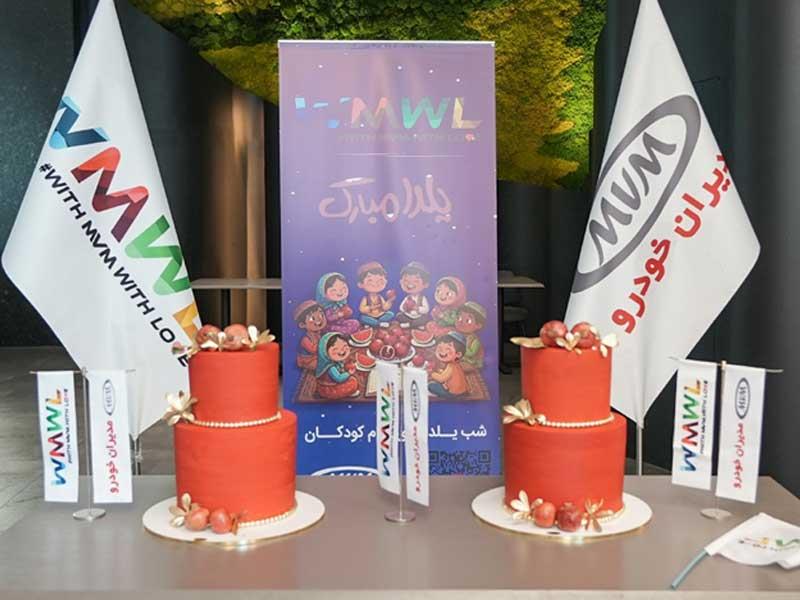 یلدا برای همه کودکان؛ ادامه مسیر مسئولیت اجتماعی ام‌وی‌ام در شب یلدا