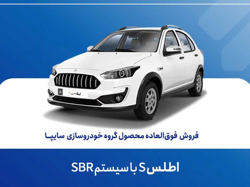 فروش فوق العاده اطلس S آغاز شد + بخشنامه