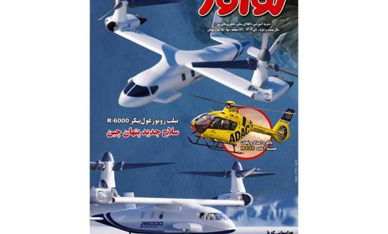 ماهنامه نوآور دی ماه منتشر شد